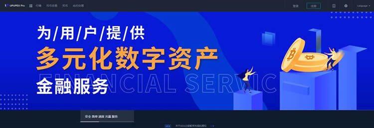 UPUPEX是什么交易所?涨交所UPUPEX交易所怎么样?-第1张图片-币安app下载