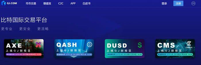 GJ.COM是什么交易所?GJ.COM交易所怎么样?-第1张图片-币安app下载