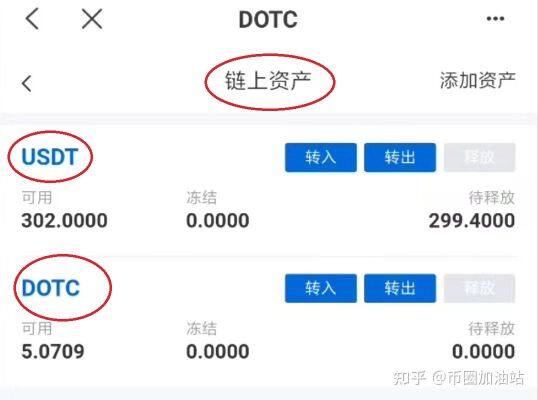 DOTC去中心化交易平台使用教程：出售USDT-第1张图片-币安app下载