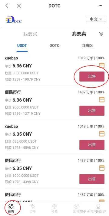 DOTC去中心化交易平台使用教程：出售USDT-第2张图片-币安app下载