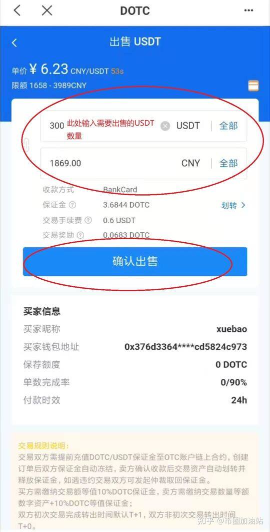 DOTC去中心化交易平台使用教程：出售USDT-第3张图片-币安app下载