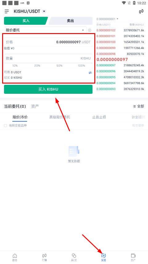 kishu怎么买?kishu币在哪个平台交易和买卖?-第6张图片-币安app下载