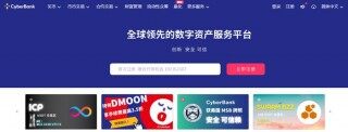 CybrBank是什么交易所?CybrBank交易所怎么样?