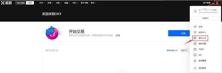 【欧意2023】okex官网下载最新版  鸥易okex苹果手机如何下载-第10张图片-币安app下载