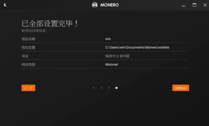 门罗币(MONERO)钱包生成超详细教程-第11张图片-币安app下载