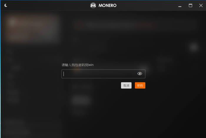 门罗币(MONERO)钱包生成超详细教程-第12张图片-币安app下载