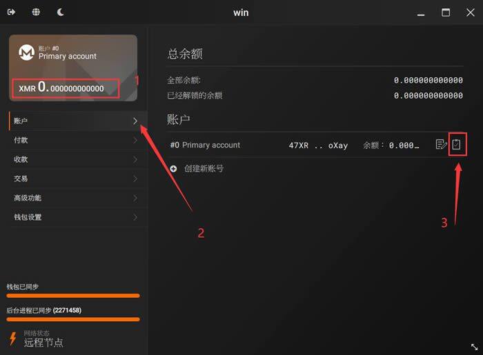 门罗币(MONERO)钱包生成超详细教程-第13张图片-币安app下载