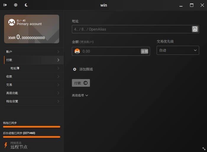 门罗币(MONERO)钱包生成超详细教程-第14张图片-币安app下载