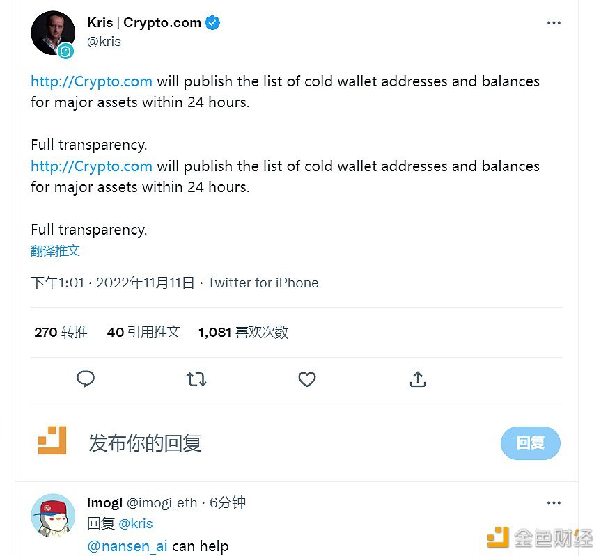 Crypto.com将在24小时内公布其冷钱包地址和主要资产余额-第1张图片-币安app下载