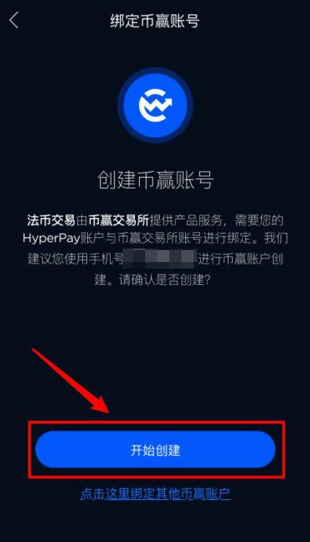 HyperPay钱包OTC使用教程-第3张图片-币安app下载