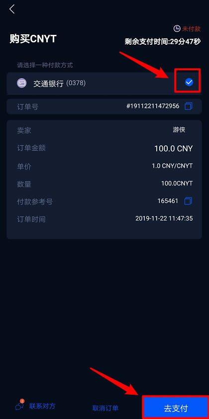 HyperPay钱包OTC使用教程-第5张图片-币安app下载