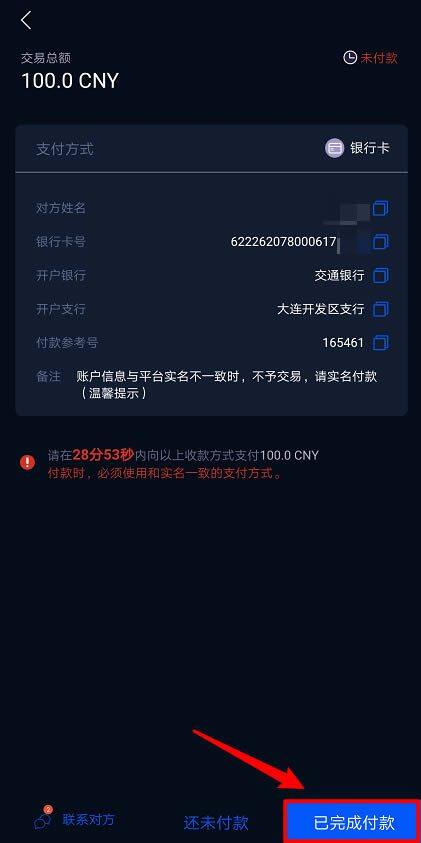 HyperPay钱包OTC使用教程-第6张图片-币安app下载