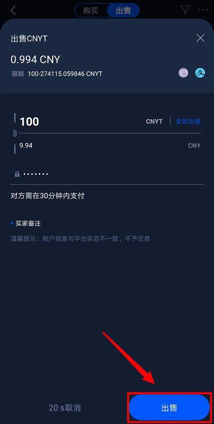 HyperPay钱包OTC使用教程-第12张图片-币安app下载
