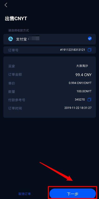 HyperPay钱包OTC使用教程-第13张图片-币安app下载