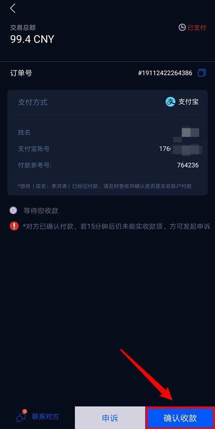 HyperPay钱包OTC使用教程-第14张图片-币安app下载