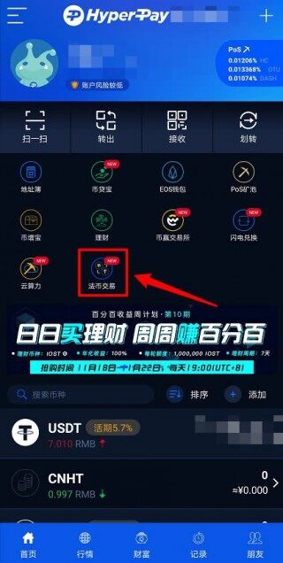 HyprPay钱包OTC使用教程