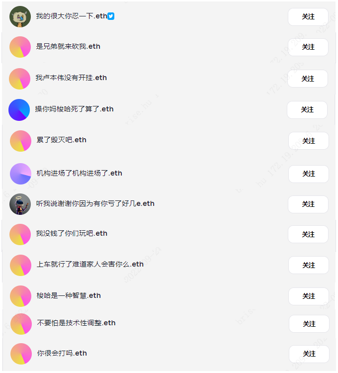 那些奇怪的中文 ENS 域名：会赚钱的肉体与搞笑的灵魂-第4张图片-币安app下载