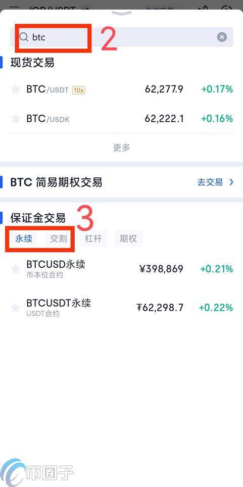 合约交易怎么玩？合约交易步骤详解-第5张图片-币安app下载