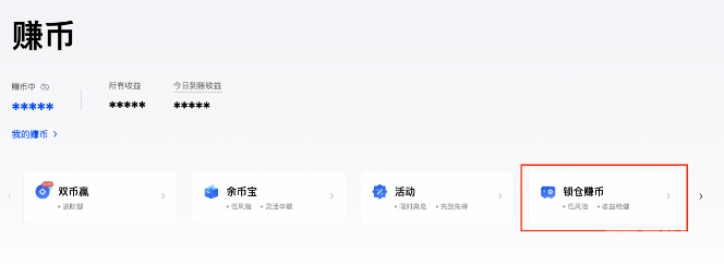 欧意 锁仓赚币操作手册（Web）-第2张图片-币安app下载