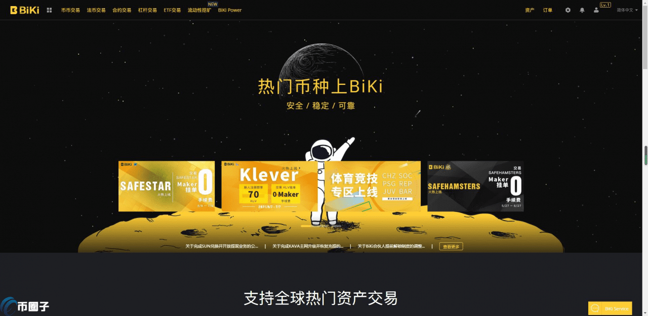 BiKi交易所正规吗？比科交易所究竟怎么样？-第1张图片-币安app官方下载最新版