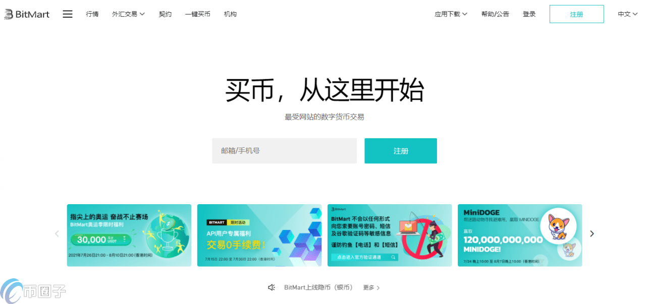 BitMart是什么交易所？BitMart交易所哪个国家的？-第1张图片-币安app官方下载最新版