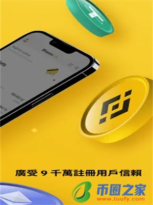 Binance交易app下载_币按app官网下载链接-第2张图片-币安app下载