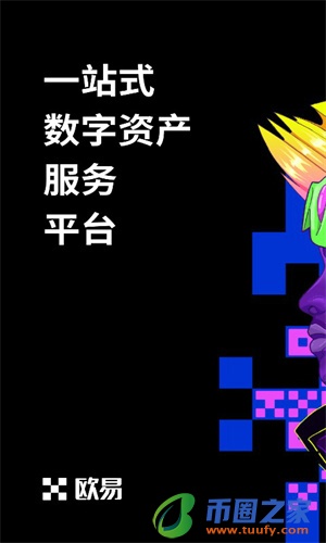 okb交易所app官网下载_okb交易平台app最新v6.1.58-第2张图片-币安app下载