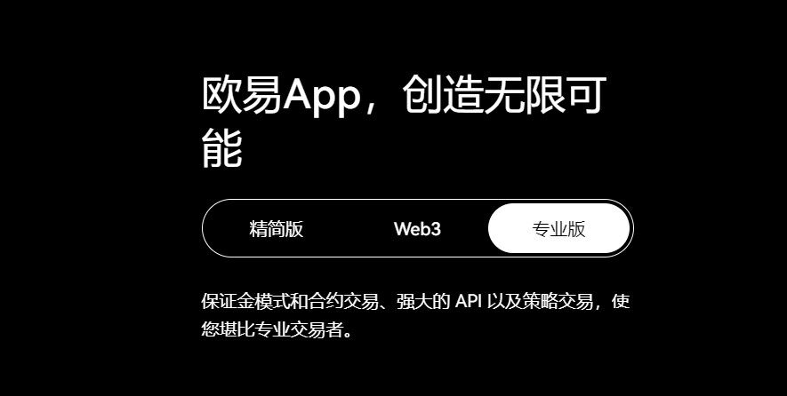 （安卓怎么下载欧意易ok交易所）欧意交易所app安卓下载v8.4.6-第4张图片-币安app下载