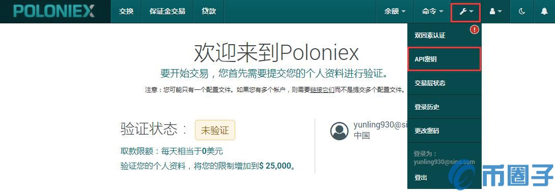 P网Poloniex交易平台新手注册及使用攻略