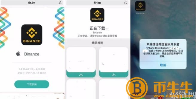 币安APP官网IOS下载最新版安装教程详细说明-第2张图片-币安app下载
