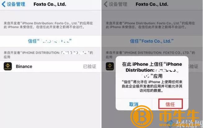 币安APP官网IOS下载最新版安装教程详细说明-第3张图片-币安app下载