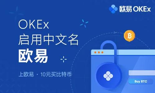 欧意okex官方下载_欧意全新版本下载-第1张图片-币安app下载