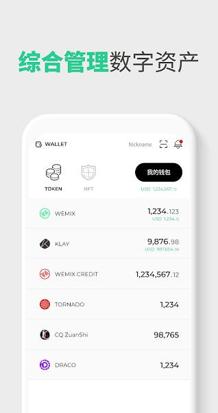 wemix钱包app下载_wemix walle官方版下载v1.1.15安卓版-第3张图片-币安app下载