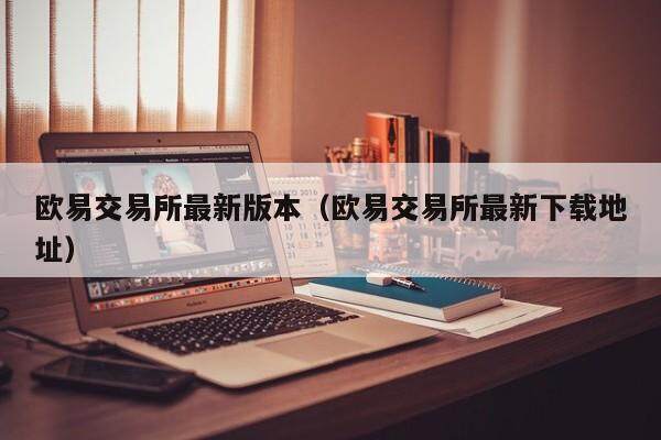 抹茶交易所最新版本_抹茶交易所最新下载地址-第2张图片-币安app官方下载最新版