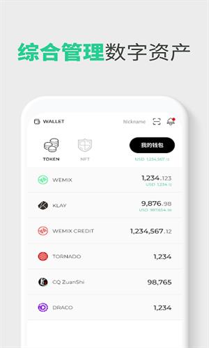 wemix钱包app官网下载_wemix钱包app官方下载v1.1.7-第2张图片-币安app下载
