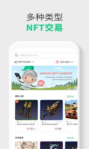 wemix钱包app官网下载_wemix钱包app官方下载v1.1.7-第3张图片-币安app下载