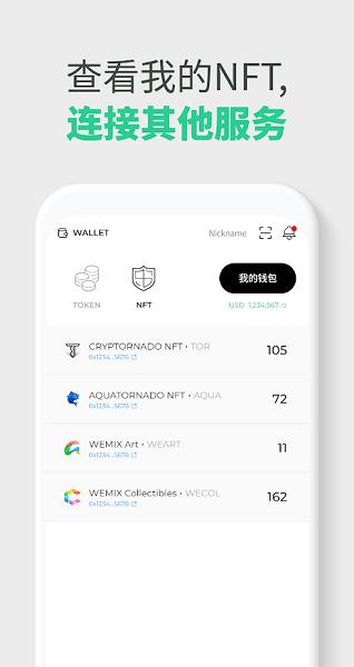 wemix钱包app官网下载_wemix钱包app官方下载v1.1.7-第4张图片-币安app下载