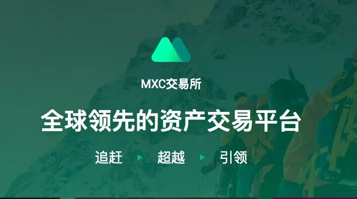 MEXC交易所app2023下载_MEXC交易所app官网正式版下载v6.0-第2张图片-币安app下载
