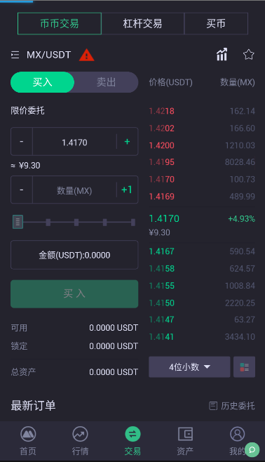 mexc最新版本下载_mexc交易所官网版下载v6.0.42-第2张图片-币安app下载