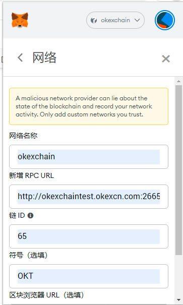 小狐狸钱包安装及OKExchain配置教程-第10张图片-币安app下载