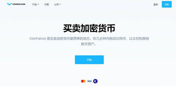 CoinFalcon交易所怎么样？CoinFalcon交易所合法吗？-第1张图片-币安app下载