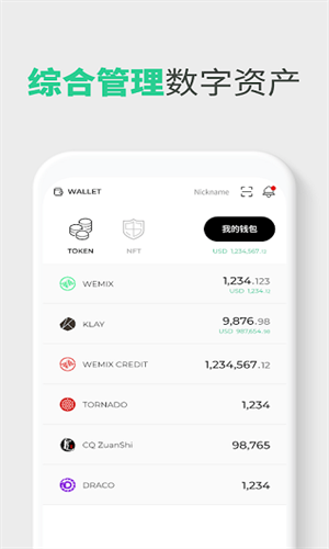 wemix钱包免费下载安装_wemix钱包官网版下载2023免费版-第2张图片-币安app下载