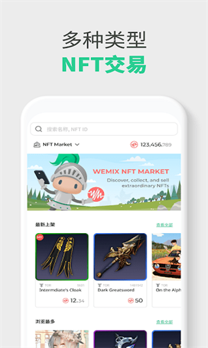 wemix钱包免费下载安装_wemix钱包官网版下载2023免费版-第3张图片-币安app下载