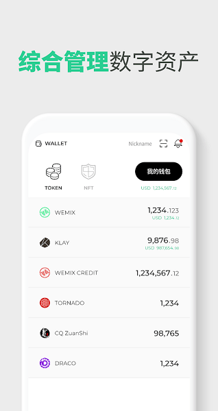 WEMIX钱包最新版下载_WEMIX数字钱包app下载安装v1.1.18-第2张图片-币安app下载
