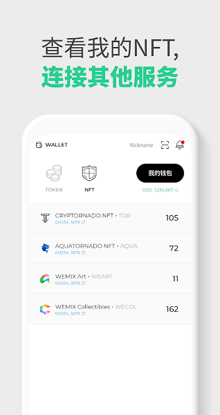 WEMIX钱包最新版下载_WEMIX数字钱包app下载安装v1.1.18-第5张图片-币安app下载