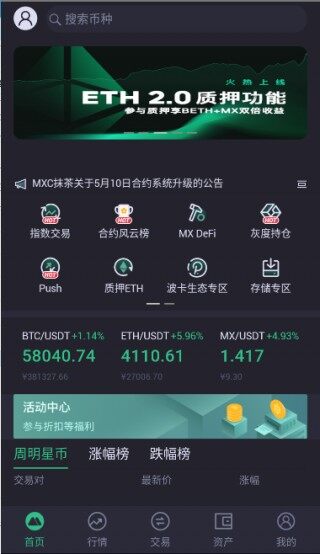MC抹茶交易所安卓下载-MC抹茶交易所2023下载v6.0.2_ok交易所