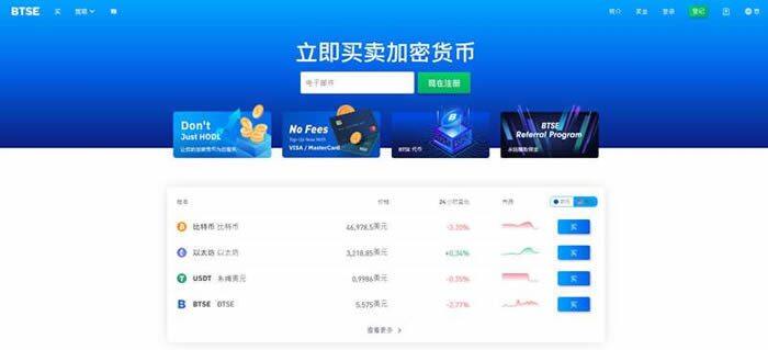 BTSE是什么交易所?BTSE交易所最新介绍-第1张图片-币安app下载