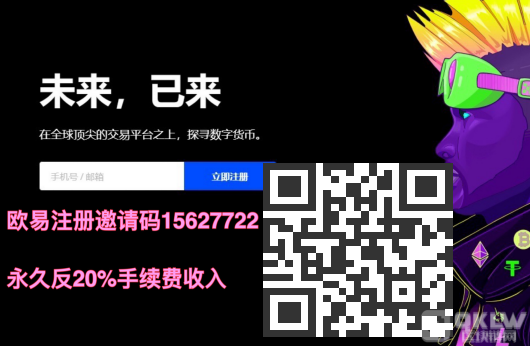 OKEX欧意交易所官方注册、欧意okex(也称ok交易所)官网注册教程-第1张图片-币安app下载