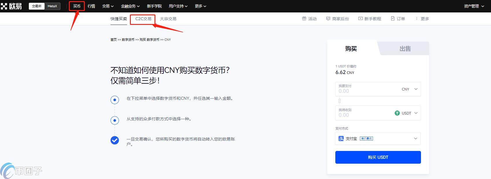 怎么购买USDT？交易所买卖USDT全教程-第2张图片-币安app下载