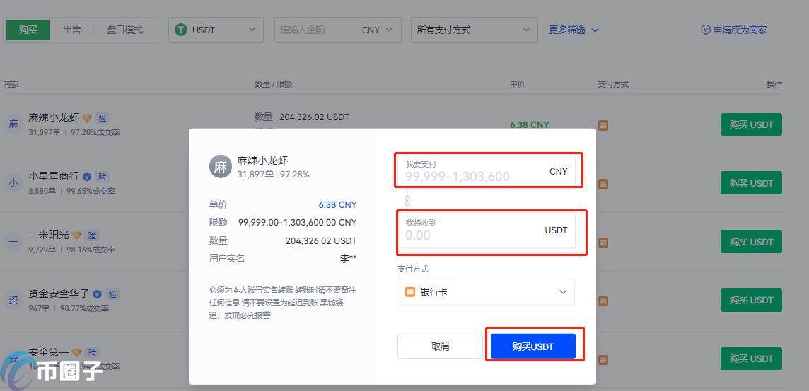 怎么购买USDT？交易所买卖USDT全教程-第4张图片-币安app下载